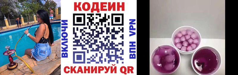 Кодеиновый сироп Lean Purple Drank Чулым
